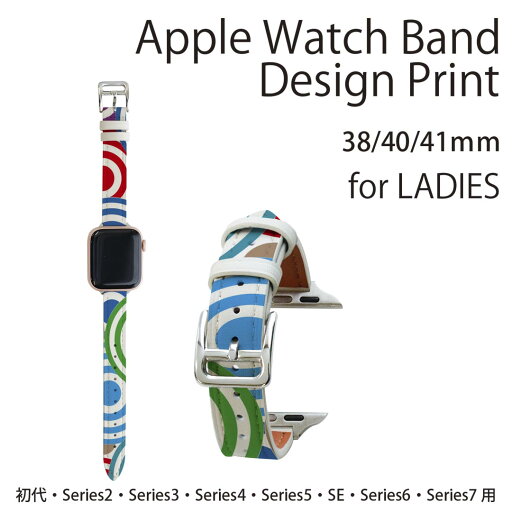 アップルウォッチ 用 バンド Apple Watch 用 取替 レザー ベルト 女性 38mm 40mm 41mm レディース AppleWatch用 全シリーズ対応 初代・Series2・Series3・Series4・Series5・Series6・Series7・SE 対応 004251 模様 カラフル