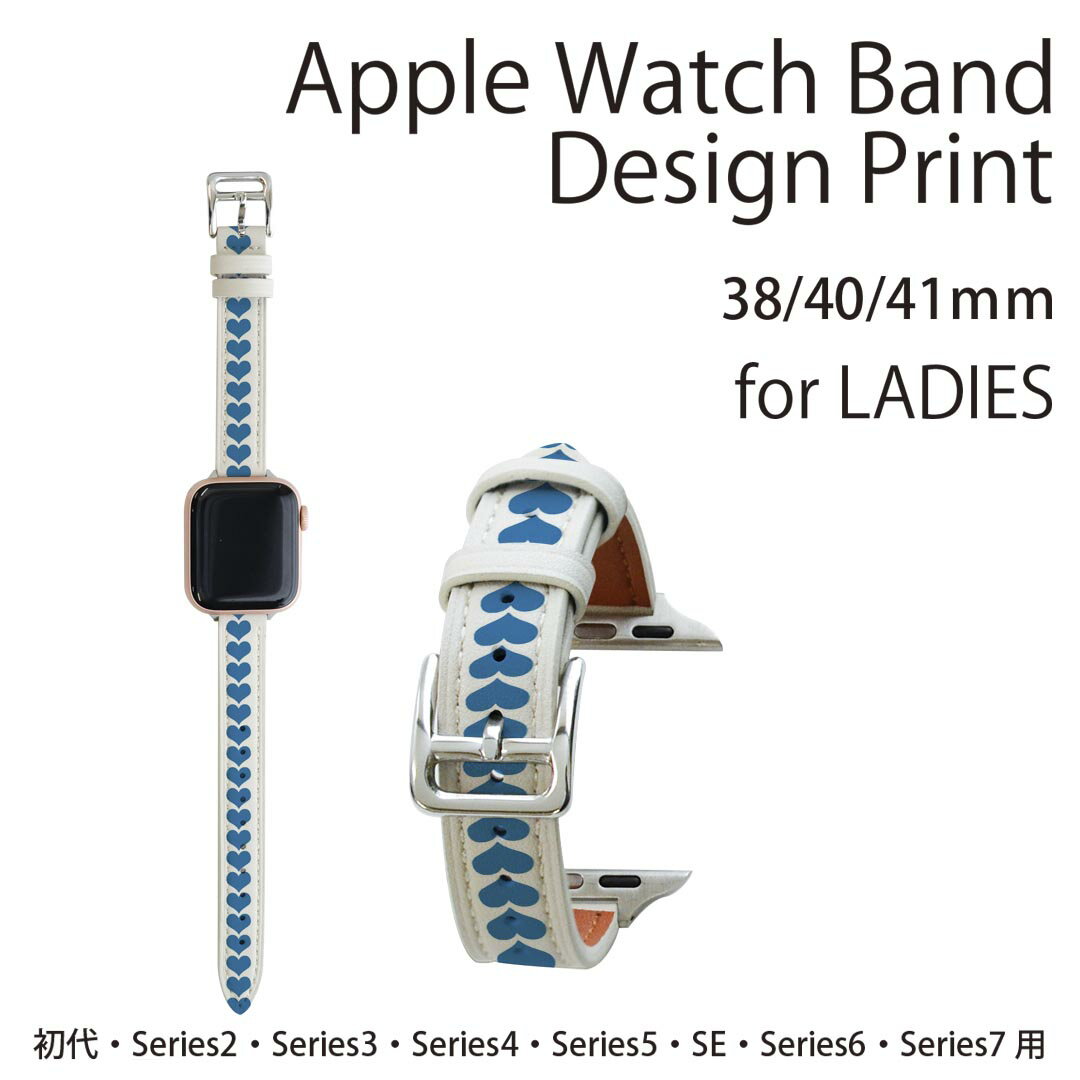 アップルウォッチ 用 バンド Apple Watch 用 取替 レザー ベルト 女性 38mm 40mm 41mm レディース AppleWatch用 全シリーズ対応 初代・Series2・Series3・Series4・Series5・Series6・Series7・SE 対応 004272 ハート　模様　カラフル