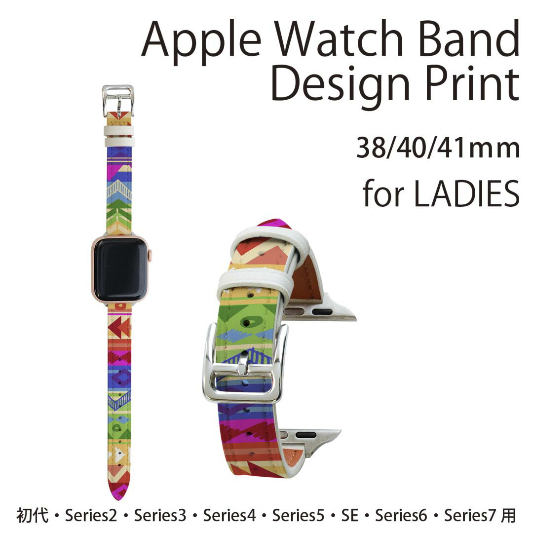 アップルウォッチ 用 バンド Apple Watch 用 取替 レザー ベルト 女性 38mm 40mm 41mm レディース AppleWatch用 全シリーズ対応 初代・Series2・Series3・Series4・Series5・Series6・Series7・SE 対応 004893 模様　カラフル