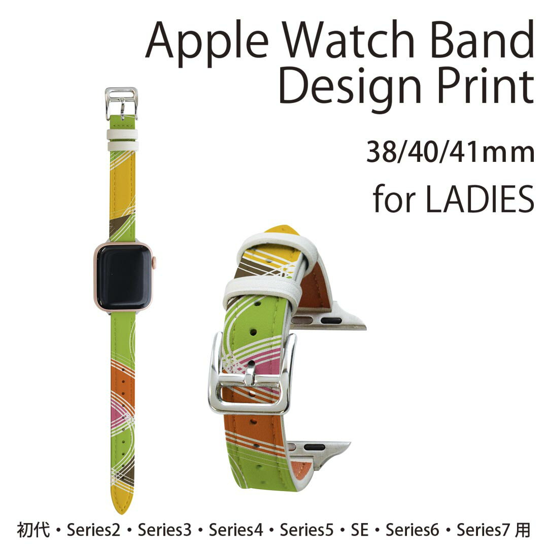 アップルウォッチ 用 バンド Apple Watch 用 取替 レザー ベルト 女性 38mm 40mm 41mm レディース AppleWatch用 全シリーズ対応 初代・Series2・Series3・Series4・Series5・Series6・Series7・SE 対応 005250 緑　オレンジ　模様