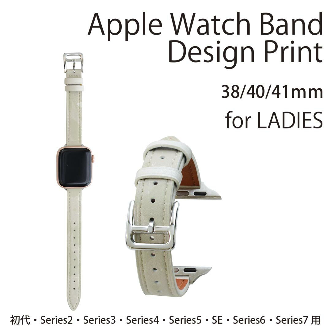 アップルウォッチ 用 バンド Apple Watch 用 取替 レザー ベルト 女性 38mm 40mm 41mm レディース AppleWatch用 全シリーズ対応 初代・Series2・Series3・Series4・Series5・Series6・Series7・SE 対応 005710 蝶　カラフル　模様