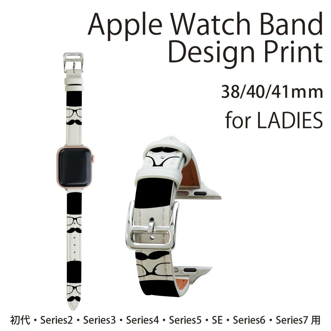 アップルウォッチ 用 バンド Apple Watch 用 取替 レザー ベルト 女性 38mm 40mm 41mm レディース AppleWatch用 全シリーズ対応 初代・Series2・Series3・Series4・Series5・Series6・Series7・SE 対応 005927 帽子　眼鏡　ひげ