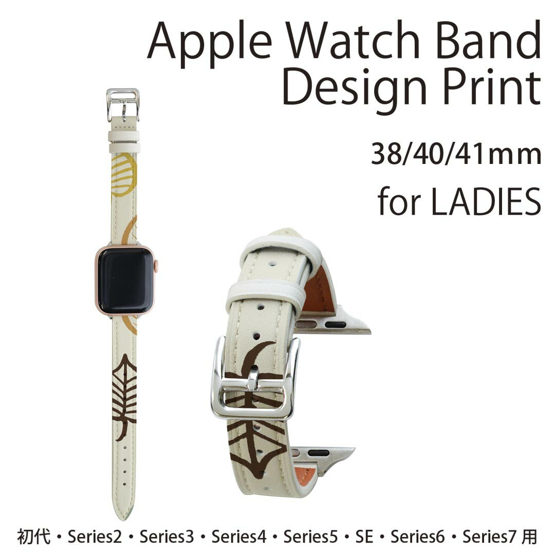 アップルウォッチ 用 バンド Apple Watch 用 取替 レザー ベルト 女性 38mm 40mm 41mm レディース AppleWatch用 全シリーズ対応 初代・Series2・Series3・Series4・Series5・Series6・Series7・SE 対応 006030 葉っぱ　模様