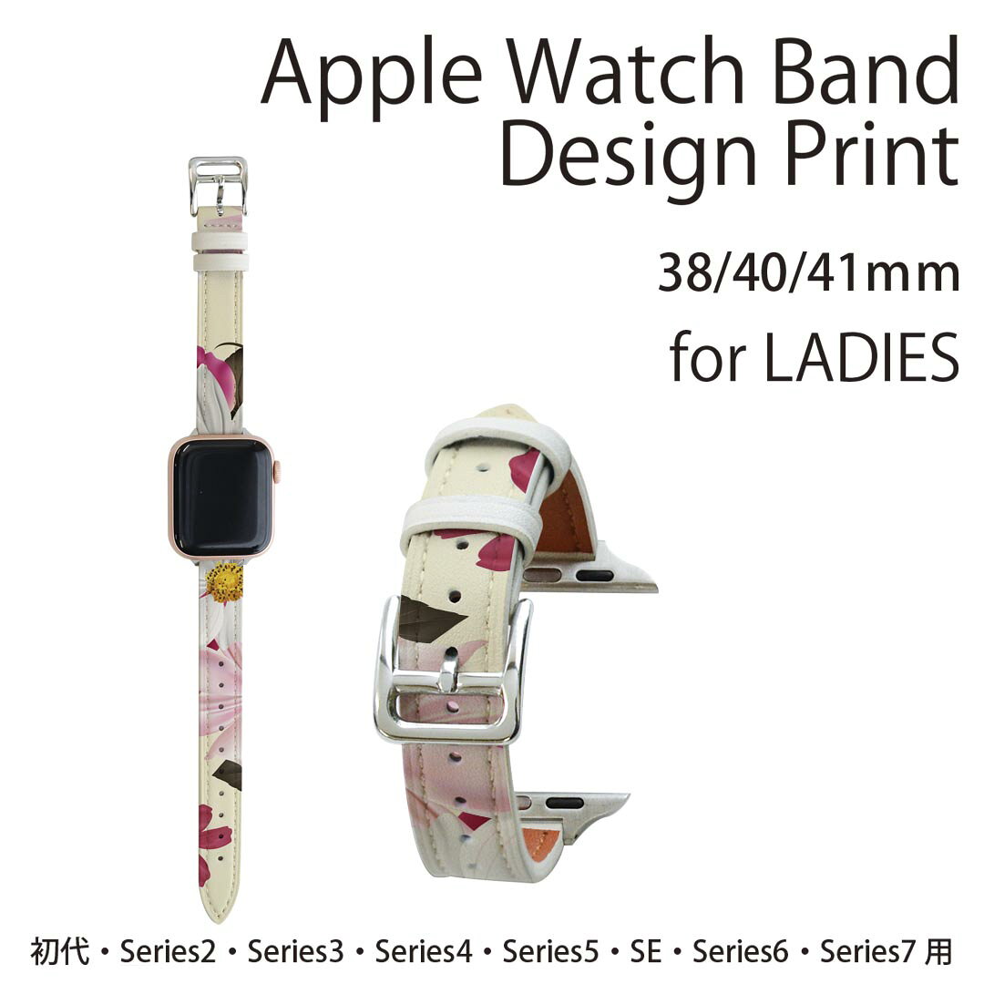 アップルウォッチ 用 バンド Apple Watch 用 取替 レザー ベルト 女性 38mm 40mm 41mm レディース AppleWatch用 全シリーズ対応 初代・Series2・Series3・Series4・Series5・Series6・Series7・SE 対応 006255 花　　模様