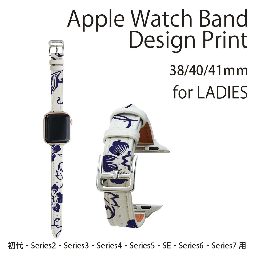 アップルウォッチ 用 バンド Apple Watch 用 取替 レザー ベルト 女性 38mm 40mm 41mm レディース AppleWatch用 全シリーズ対応 初代・Series2・Series3・Series4・Series5・Series6・Series7・SE 対応 006851 花　　模様