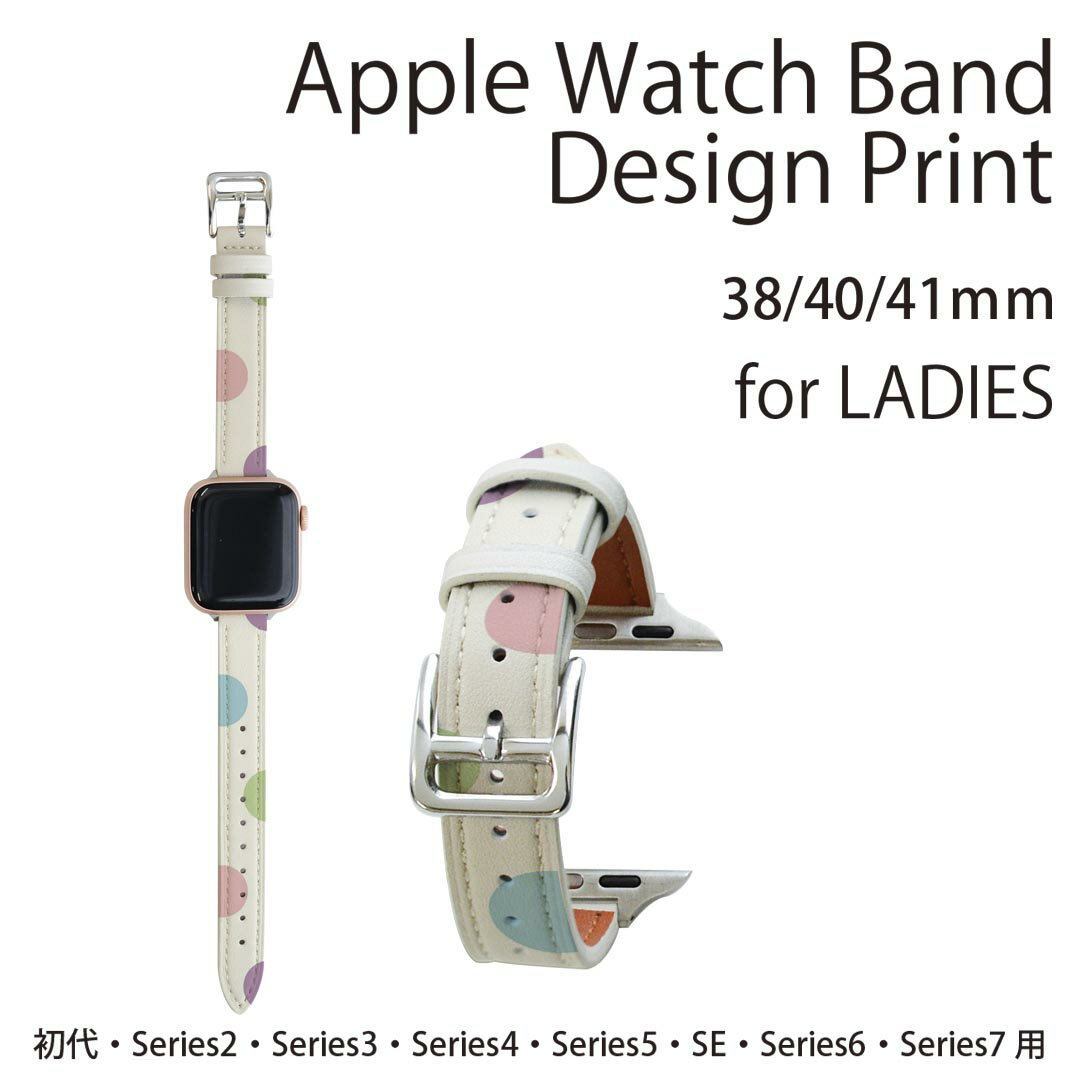 アップルウォッチ 用 バンド Apple Watch 用 取替 レザー ベルト 女性 38mm 40mm 41mm レディース AppleWatch用 全シリーズ対応 初代・Series2・Series3・Series4・Series5・Series6・Series7・SE 対応 007016 木目 水玉　模様