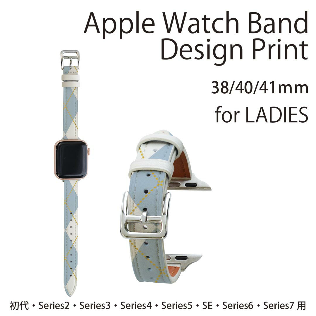 アップルウォッチ 用 バンド Apple Watch 用 取替 レザー ベルト 女性 38mm 40mm 41mm レディース AppleWatch用 全シリーズ対応 初代・Series2・Series3・Series4・Series5・Series6・Series7・SE 対応 007112 アーガイル　模様