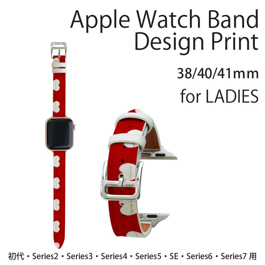 アップルウォッチ 用 バンド Apple Watch 用 取替 レザー ベルト 女性 38mm 40mm 41mm レディース AppleWatch用 全シリーズ対応 初代・Series2・Series3・Series4・Series5・Series6・Series7・SE 対応 007200 ハート　模様