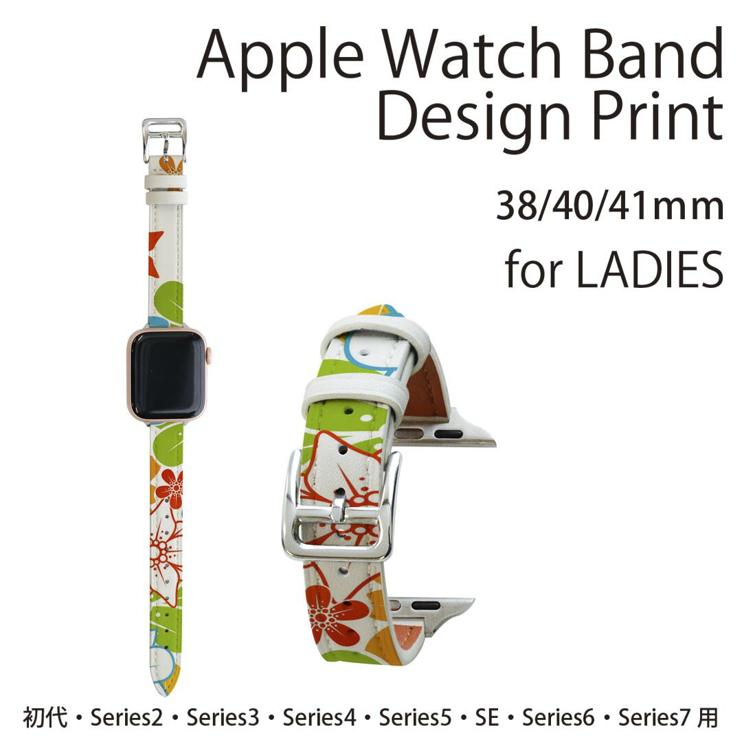 アップルウォッチ 用 バンド Apple Watch 用 取替 レザー ベルト 女性 38mm 40mm 41mm レディース AppleWatch用 全シリーズ対応 初代・Series2・Series3・Series4・Series5・Series6・Series7・SE 対応 007602 花　　カラフル　模様