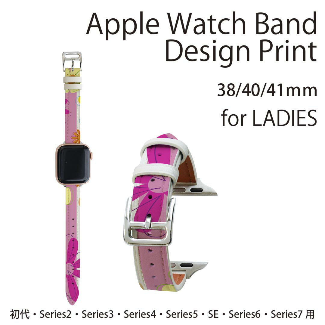 アップルウォッチ 用 バンド Apple Watch 用 取替 レザー ベルト 女性 38mm 40mm 41mm レディース AppleWatch用 全シリーズ対応 初代・Series2・Series3・Series4・Series5・Series6・Series7・SE 対応 007661 花　　カラフル　模様