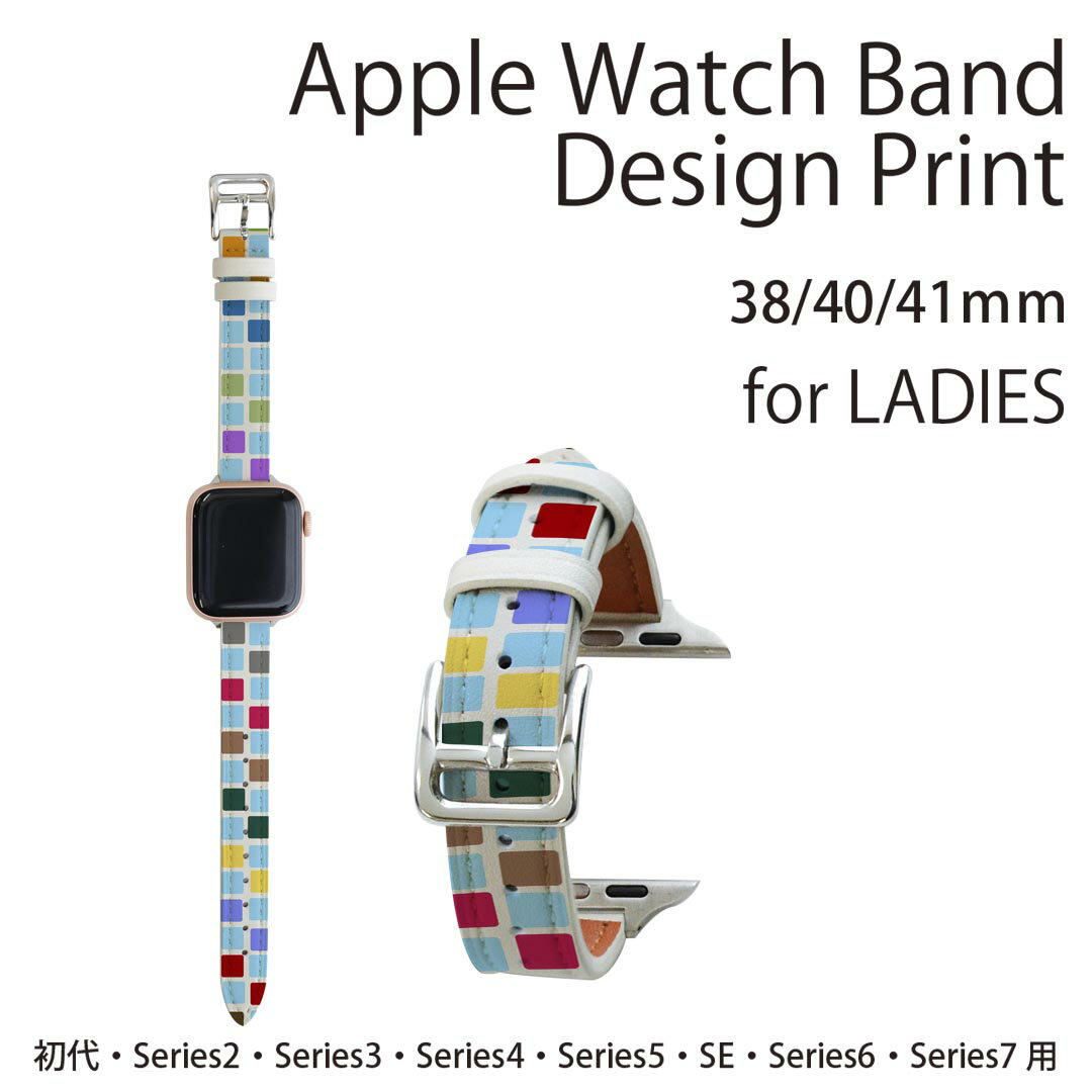 アップルウォッチ 用 バンド Apple Watch 用 取替 レザー ベルト 女性 38mm 40mm 41mm レディース AppleWatch用 全シリーズ対応 初代・Series2・Series3・Series4・Series5・Series6・Series7・SE 対応 007778 カラフル　ライン　模様　レインボー