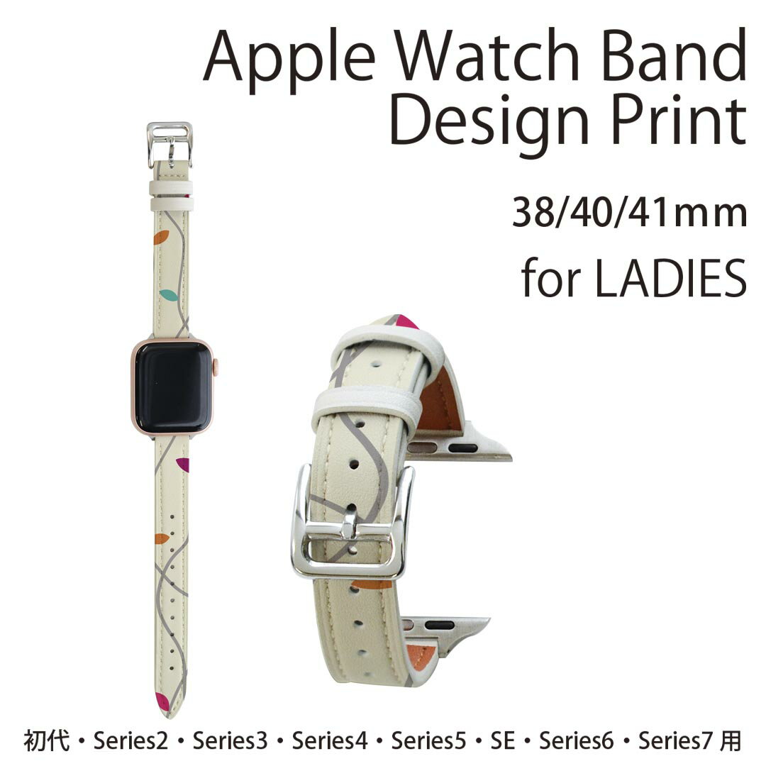アップルウォッチ 用 バンド Apple Watch 用 取替 レザー ベルト 女性 38mm 40mm 41mm レディース AppleWatch用 全シリーズ対応 初代・Series2・Series3・Series4・Series5・Series6・Series7・SE 対応 007879 植物　カラフル　模様
