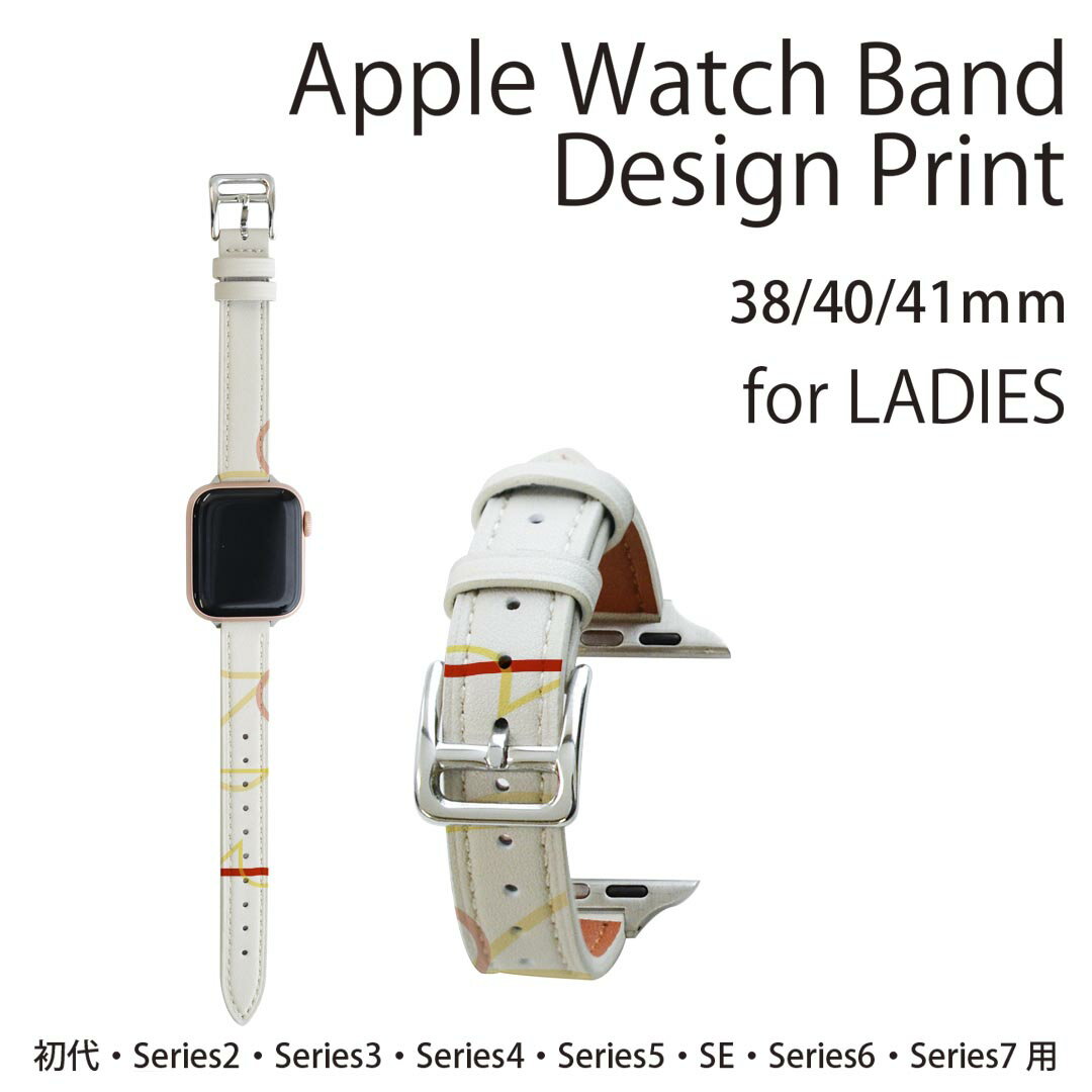 アップルウォッチ 用 バンド Apple Watch 用 取替 レザー ベルト 女性 38mm 40mm 41mm レディース AppleWatch用 全シリーズ対応 初代・Series2・Series3・Series4・Series5・Series6・Series7・SE 対応 008169 カラフル　レインボー　矢印　模様