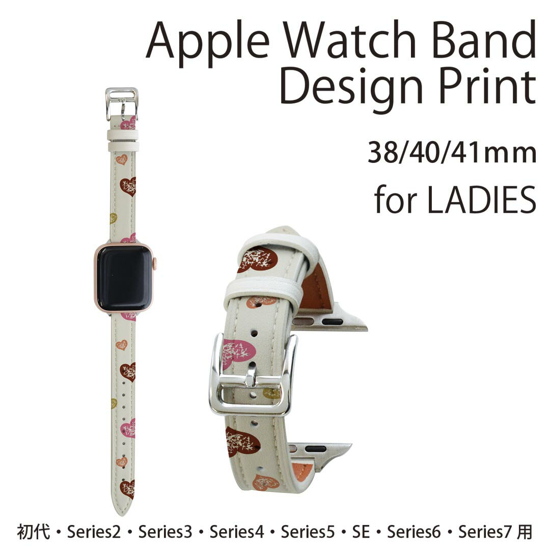アップルウォッチ 用 バンド Apple Watch 用 取替 レザー ベルト 女性 38mm 40mm 41mm レディース AppleWatch用 全シリーズ対応 初代・Series2・Series3・Series4・Series5・Series6・Series7・SE 対応 008247 ハート　模様　ピンク　ブラウン
