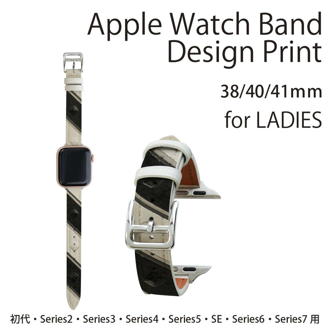 アップルウォッチ 用 バンド Apple Watch 用 取替 レザー ベルト 女性 38mm 40mm 41mm レディース AppleWatch用 全シリーズ対応 初代・Series2・Series3・Series4・Series5・Series6・Series7・SE 対応 008315 白黒　ライン　模様