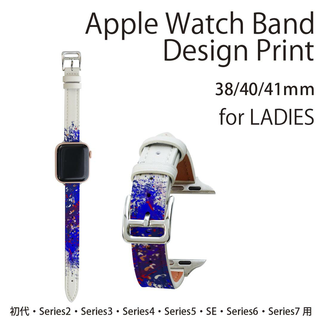 アップルウォッチ 用 バンド Apple Watch 用 取替 レザー ベルト 女性 38mm 40mm 41mm レディース AppleWatch用 全シリーズ対応 初代・Series2・Series3・Series4・Series5・Series6・Series7・SE 対応 008597 インク　青　ブルー　模様　ペンキ