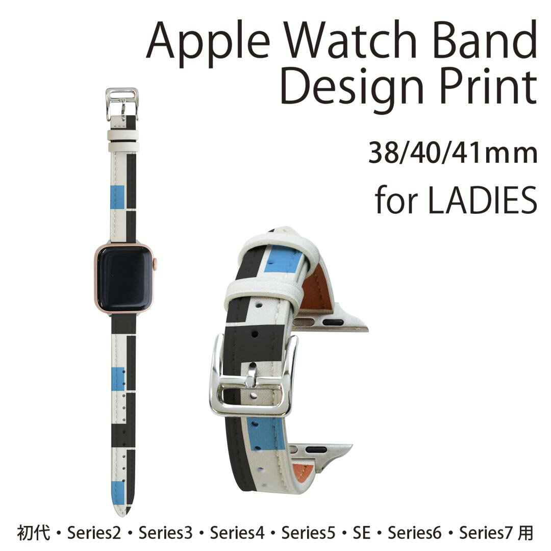 アップルウォッチ 用 バンド Apple Watch 用 取替 レザー ベルト 女性 38mm 40mm 41mm レディース AppleWatch用 全シリーズ対応 初代・Series2・Series3・Series4・Series5・Series6・Series7・SE 対応 008637 チェック　水色　模様　黒