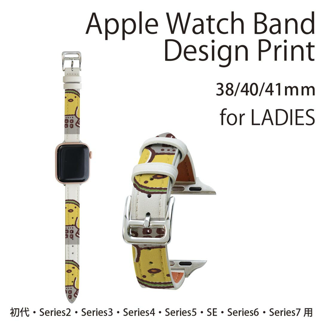 アップルウォッチ 用 バンド Apple Watch 用 取替 レザー ベルト 女性 38mm 40mm 41mm レディース AppleWatch用 全シリーズ対応 初代・Series2・Series3・Series4・Series5・Series6・Series7・SE 対応 009561 鳥　ひよこ　キャラクター