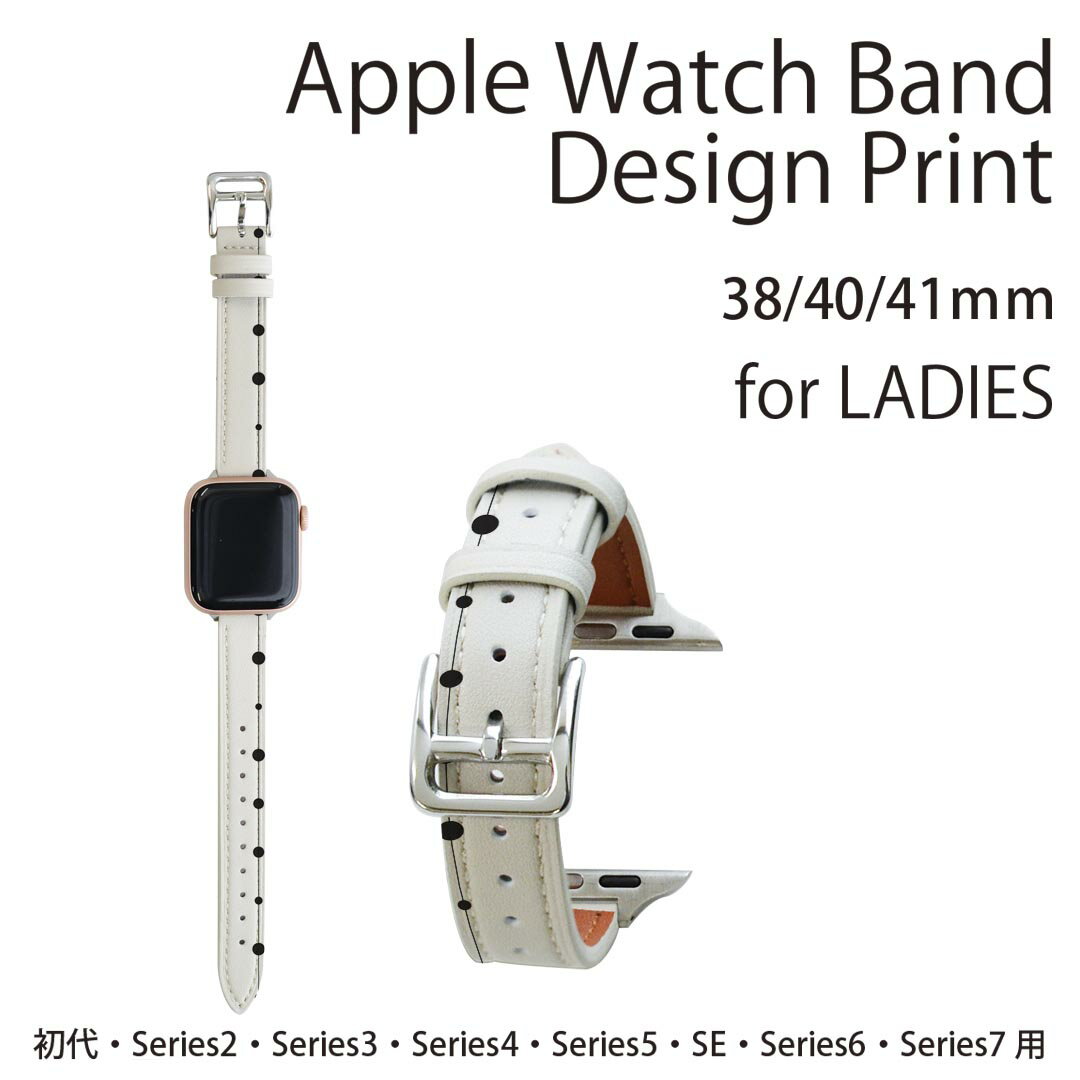 アップルウォッチ 用 バンド Apple Watch 用 取替 レザー ベルト 女性 38mm 40mm 41mm レディース AppleWatch用 全シリーズ対応 初代・Series2・Series3・Series4・Series5・Series6・Series7・SE 対応 009929 白　黒　模様