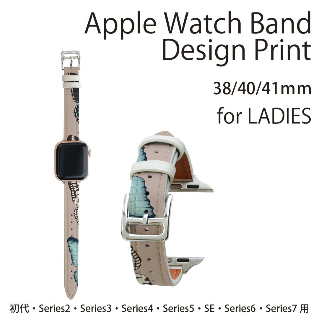 アップルウォッチ 用 バンド Apple Watch 用 取替 レザー ベルト 女性 38mm 40mm 41mm レディース AppleWatch用 全シリーズ対応 初代・Series2・Series3・Series4・Series5・Series6・Series7・SE 対応 010498 蝶　模様　ピンク