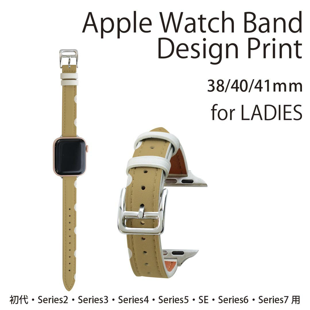 アップルウォッチ 用 バンド Apple Watch 用 取替 レザー ベルト 女性 38mm 40mm 41mm レディース AppleWatch用 全シリーズ対応 初代・Series2・Series3・Series4・Series5・Series6・Series7・SE 対応 011050 模様　水玉　和風