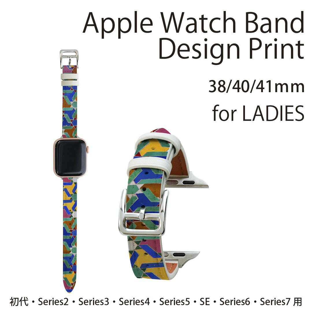 アップルウォッチ 用 バンド Apple Watch 用 取替 レザー ベルト 女性 38mm 40mm 41mm レディース AppleWatch用 全シリーズ対応 初代・Series2・Series3・Series4・Series5・Series6・Series7・SE 対応 011780 カラフル　模様　ポップ