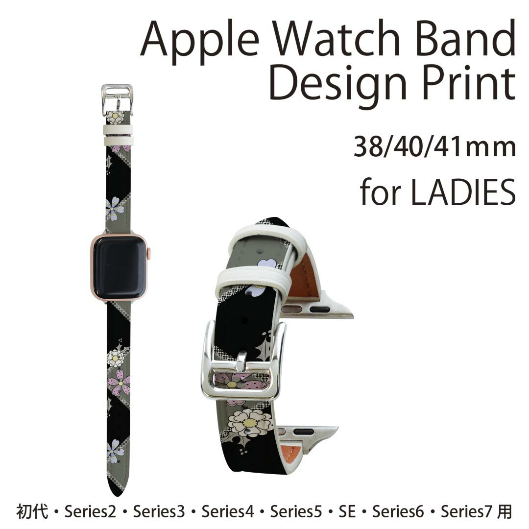 アップルウォッチ 用 バンド Apple Watch 用 取替 レザー ベルト 女性 38mm 40mm 41mm レディース AppleWatch用 全シリーズ対応 初代・Series2・Series3・Series4・Series5・Series6・Series7・SE 対応 011890 花柄　模様　かわいい