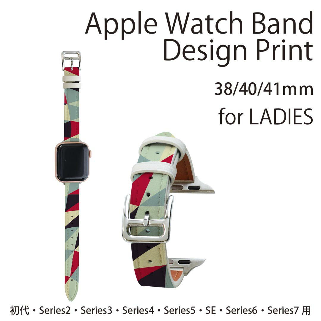アップルウォッチ 用 バンド Apple Watch 用 取替 レザー ベルト 女性 38mm 40mm 41mm レディース AppleWatch用 全シリーズ対応 初代・Series2・Series3・Series4・Series5・Series6・Series7・SE 対応 011918 模様　幾何学模様　三角