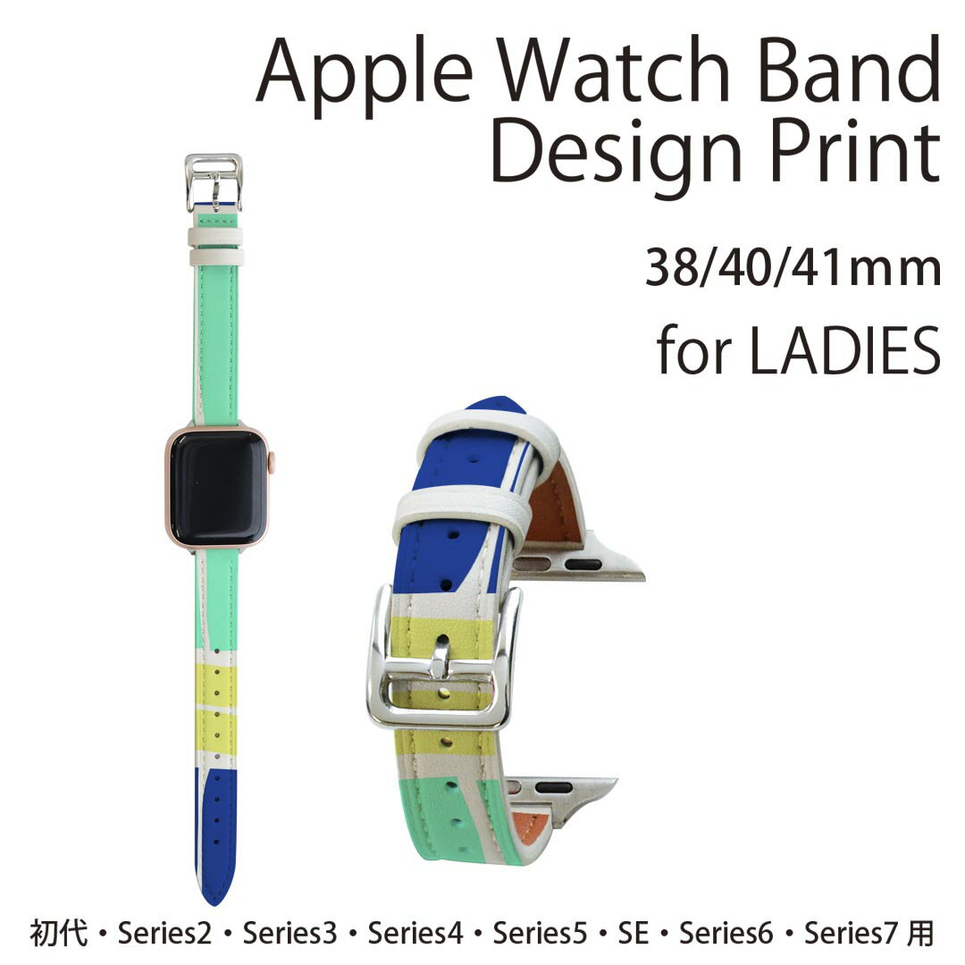 アップルウォッチ 用 バンド Apple Watch 用 取替 レザー ベルト 女性 38mm 40mm 41mm レディース AppleWatch用 全シリーズ対応 初代・Series2・Series3・Series4・Series5・Series6・Series7・SE 対応 012101 四角　カラフル　模様