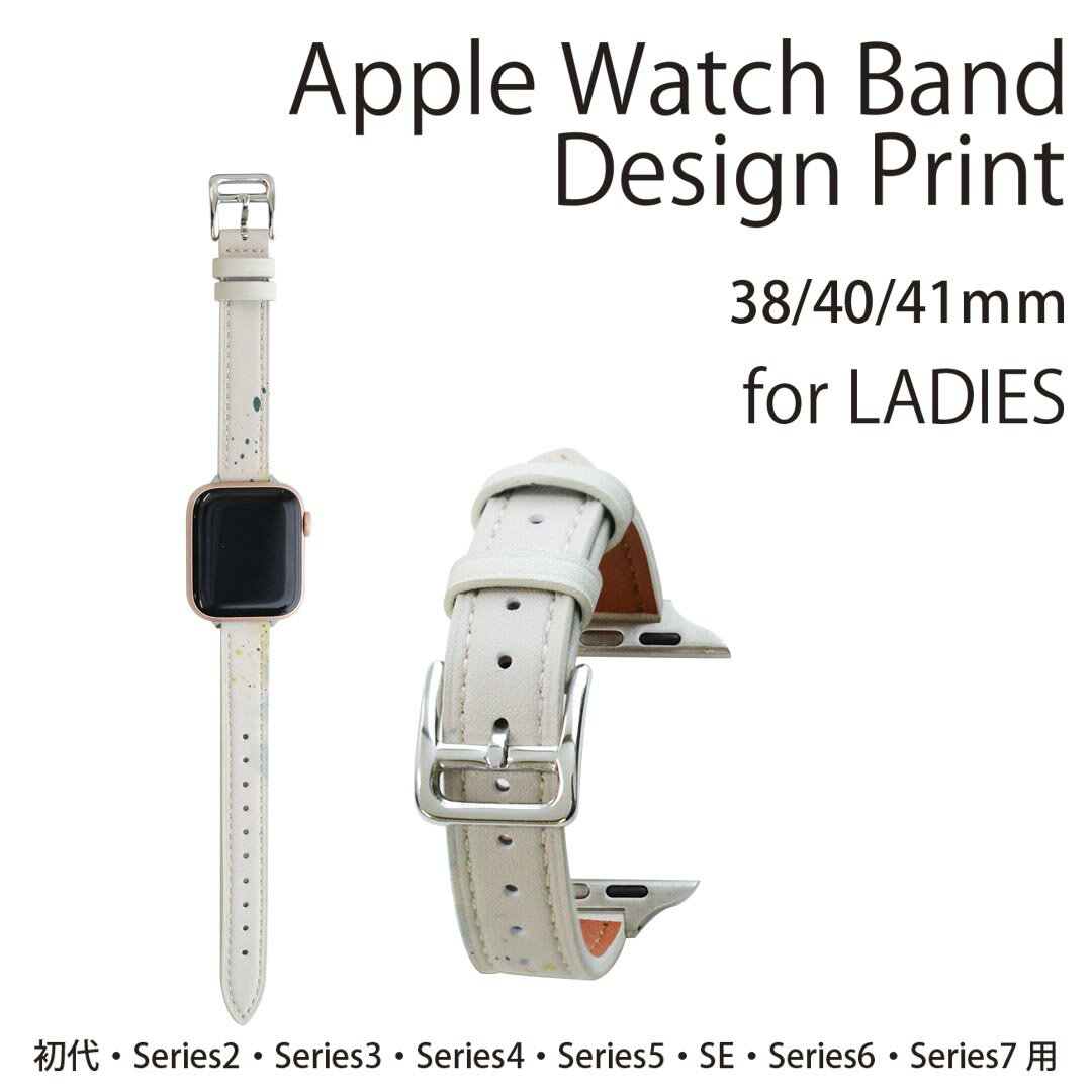 アップルウォッチ 用 バンド Apple Watch 用 取替 レザー ベルト 女性 38mm 40mm 41mm レディース AppleWatch用 全シリーズ対応 初代・Series2・Series3・Series4・Series5・Series6・Series7・SE 対応 013593 マーク　ペンキ　模様