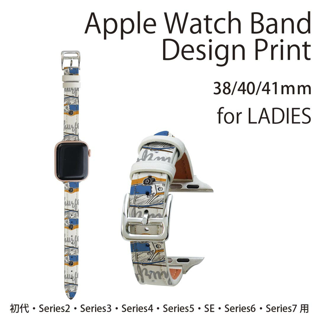 アップルウォッチ 用 バンド Apple Watch 用 取替 レザー ベルト 女性 38mm 40mm 41mm レディース AppleWatch用 全シリーズ対応 初代・Series2・Series3・Series4・Series5・Series6・Series7・SE 対応 014321 サーフィン　海　車