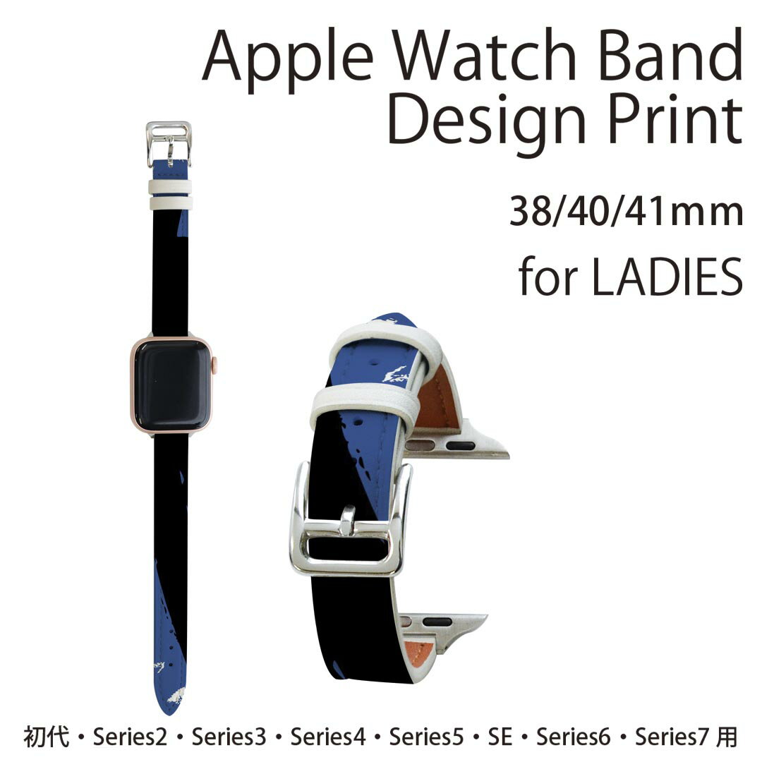 アップルウォッチ 用 バンド Apple Watch 用 取替 レザー ベルト 女性 38mm 40mm 41mm レディース AppleWatch用 全シリーズ対応 初代・Series2・Series3・Series4・Series5・Series6・Series7・SE 対応 016371 模様　北欧　手描き
