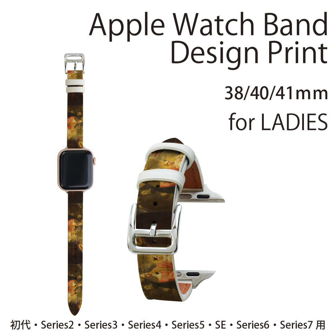アップルウォッチ 用 バンド Apple Watch 用 取替 レザー ベルト 女性 38mm 40mm 41mm レディース AppleWatch用 全シリーズ対応 初代・Series2・Series3・Series4・Series5・Series6・Series7・SE 対応 016391 絵画