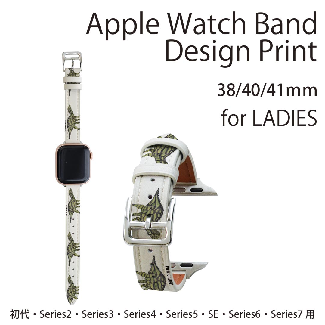アップルウォッチ 用 バンド Apple Watch 用 取替 レザー ベルト 女性 38mm 40mm 41mm レディース AppleWatch用 全シリーズ対応 初代・Series2・Series3・Series4・Series5・Series6・Series7・SE 対応 019819 恐竜 恐竜 Maiasaura マイアサウラ