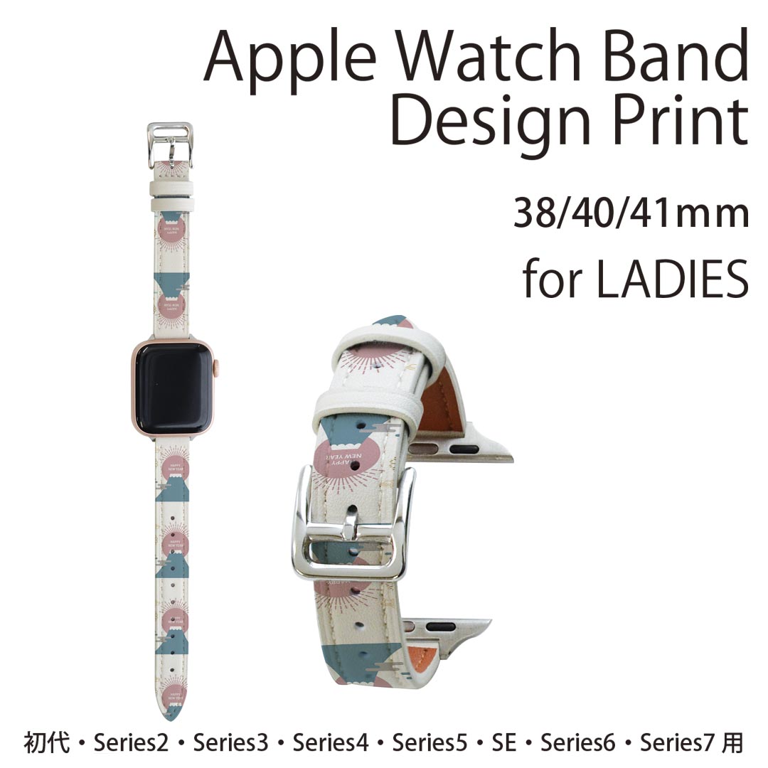 アップルウォッチ 用 バンド Apple Watch 用 取替 レザー ベルト 女性 38mm 40mm 41mm レディース AppleWatch用 全シリーズ対応 初代・Series2・Series3・Series4・Series5・Series6・Series7・SE 対応 019991 お正月 お正月 日の出 お正月