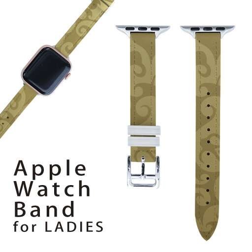 アップルウォッチ 用 バンド Apple Watch 用 取替 レザー ベルト 女性 38mm 40mm 41mm レディース AppleWatch用 全シリーズ対応 初代・Series2・Series3・Series4・Series5・Series6・Series7・SE 対応 000776 ダマスク 模様 アップルウォッチ 用 バンド Apple Watch 用 取替 レザー ベルト 女性 38mm 40mm 41mm レディース AppleWatch用 全シリーズ対応 初代・Series2・Series3・Series4・Series5・Series6・Series7・SE 対応 000776 ダマスク 模様