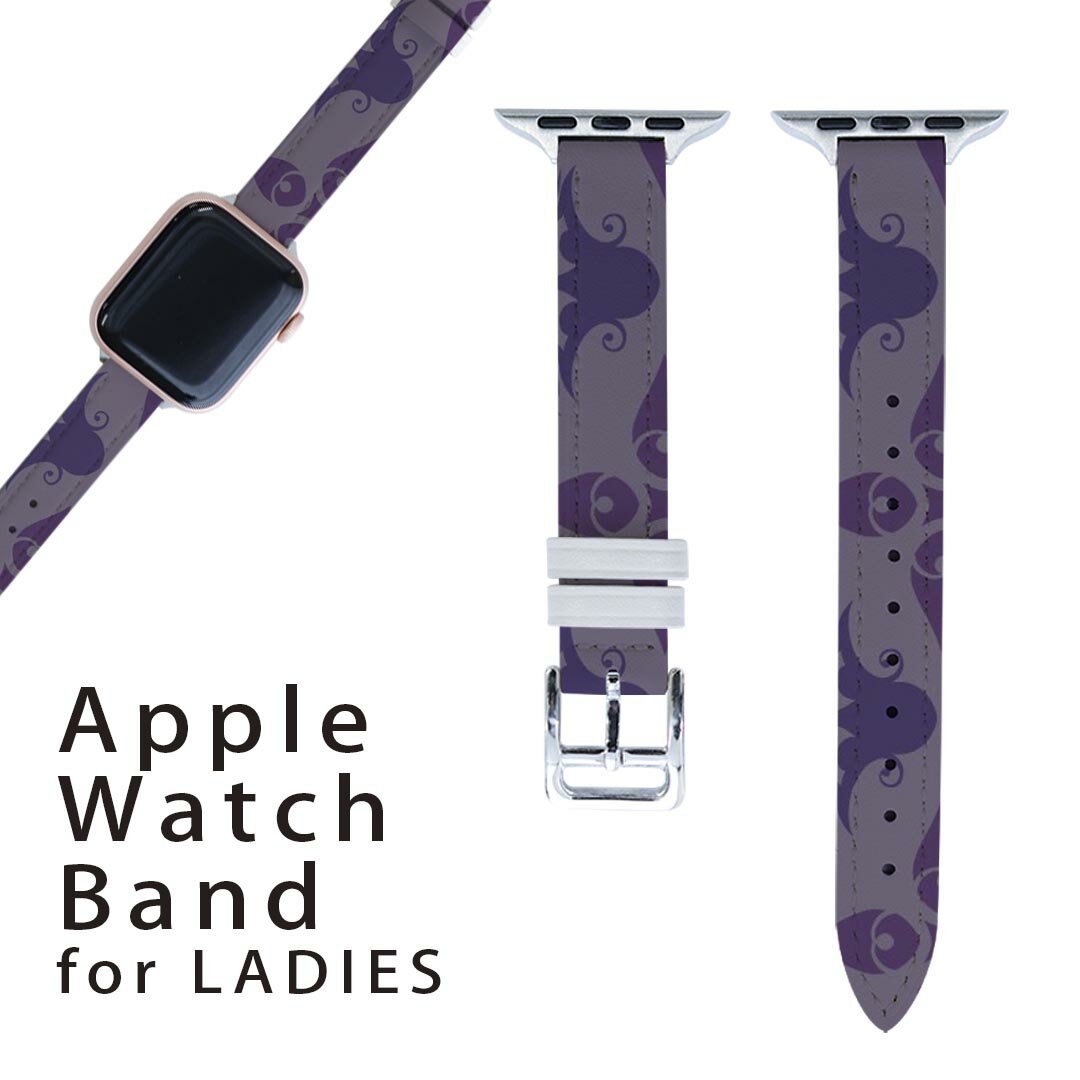 アップルウォッチ 用 バンド Apple Watch 用 取替 レザー ベルト 女性 38mm 40mm 41mm レディース AppleWatch用 全シリーズ対応 初代・Series2・Series3・Series4・Series5・Series6・Series7・SE 対応 000800 模様 パープル