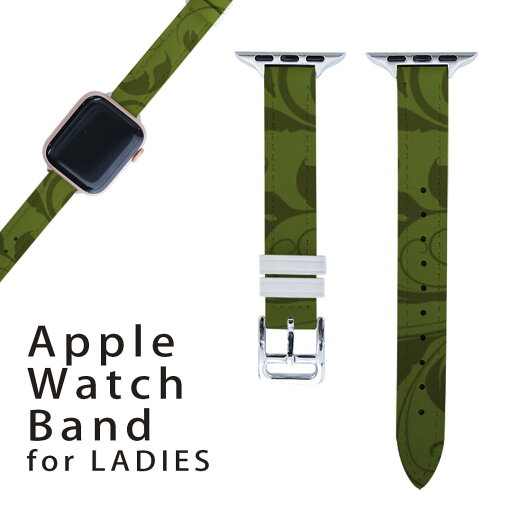 アップルウォッチ 用 バンド Apple Watch 用 取替 レザー ベルト 女性 38mm 40mm 41mm レディース AppleWatch用 全シリーズ対応 初代・Series2・Series3・Series4・Series5・Series6・Series7・SE 対応 001841 シンプル 模様 緑 アップルウォッチ 用 バンド Apple Watch 用 取替 レザー ベルト 女性 38mm 40mm 41mm レディース AppleWatch用 全シリーズ対応 初代・Series2・Series3・Series4・Series5・Series6・Series7・SE 対応 001841 シンプル 模様 緑