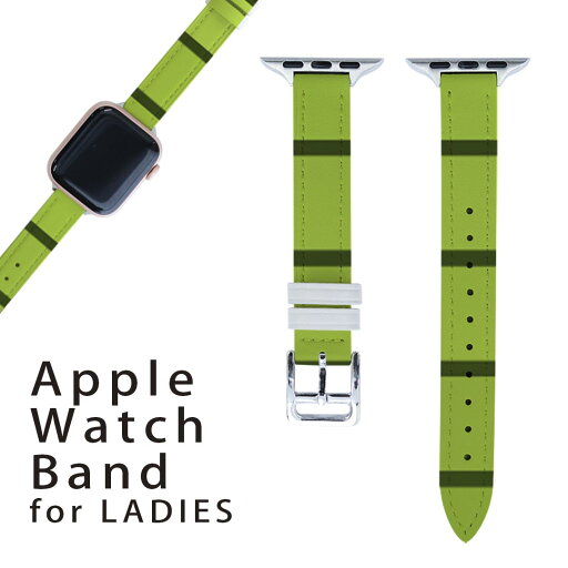 アップルウォッチ 用 バンド Apple Watch 用 取替 レザー ベルト 女性 38mm 40mm 41mm レディース AppleWatch用 全シリーズ対応 初代・Series2・Series3・Series4・Series5・Series6・Series7・SE 対応 001869 シンプル 模様 緑 アップルウォッチ 用 バンド Apple Watch 用 取替 レザー ベルト 女性 38mm 40mm 41mm レディース AppleWatch用 全シリーズ対応 初代・Series2・Series3・Series4・Series5・Series6・Series7・SE 対応 001869 シンプル 模様 緑