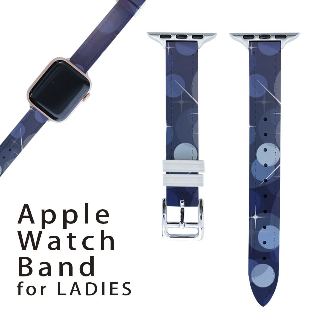 アップルウォッチ 用 バンド Apple Watch 用 取替 レザー ベルト 女性 38mm 40mm 41mm レディース AppleWatch用 全シリーズ対応 初代・Series2・Series3・Series4・Series5・Series6・Series7・SE 対応 002216 青 キラキラ 模様