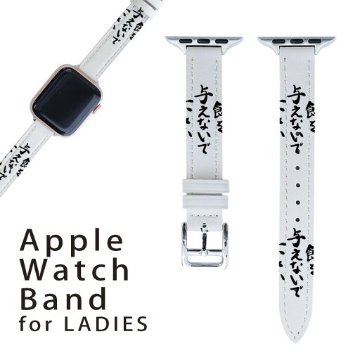 アップルウォッチ 用 バンド Apple Watch 用 取替 レザー ベルト 女性 38mm 40mm 41mm レディース AppleWatch用 全シリーズ対応 初代・Series2・Series3・Series4・Series5・Series6・Series7・SE 対応 002317 日本語・和柄 漢字 文字 アップルウォッチ 用 バンド Apple Watch 用 取替 レザー ベルト 女性 38mm 40mm 41mm レディース AppleWatch用 全シリーズ対応 初代・Series2・Series3・Series4・Series5・Series6・Series7・SE 対応 002317 日本語・和柄 漢字 文字