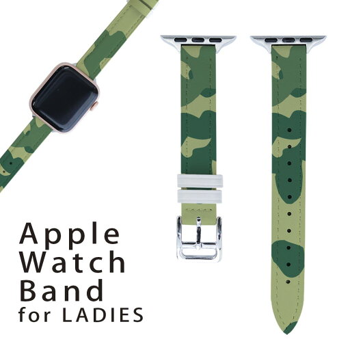 アップルウォッチ 用 バンド Apple Watch 用 取替 レザー ベルト 女性 38mm 40mm 41mm レディース AppleWatch用 全シリーズ対応 初代・Series2・Series3・Series4・Series5・Series6・Series7・SE 対応 003745 迷彩 カモフラ 模様 アップルウォッチ 用 バンド Apple Watch 用 取替 レザー ベルト 女性 38mm 40mm 41mm レディース AppleWatch用 全シリーズ対応 初代・Series2・Series3・Series4・Series5・Series6・Series7・SE 対応 003745 迷彩 カモフラ 模様