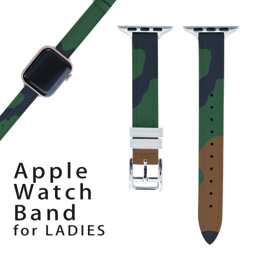 アップルウォッチ 用 バンド Apple Watch 用 取替 レザー ベルト 女性 38mm 40mm 41mm レディース AppleWatch用 全シリーズ対応 初代・Series2・Series3・Series4・Series5・Series6・Series7・SE 対応 004162 迷彩 カモフラ 模様 アップルウォッチ 用 バンド Apple Watch 用 取替 レザー ベルト 女性 38mm 40mm 41mm レディース AppleWatch用 全シリーズ対応 初代・Series2・Series3・Series4・Series5・Series6・Series7・SE 対応 004162 迷彩 カモフラ 模様