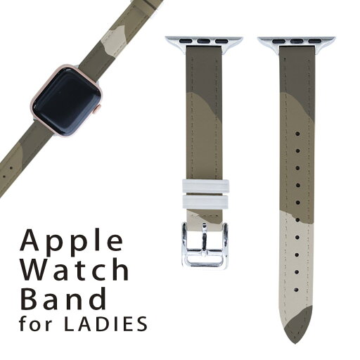アップルウォッチ 用 バンド Apple Watch 用 取替 レザー ベルト 女性 38mm 40mm 41mm レディース AppleWatch用 全シリーズ対応 初代・Series2・Series3・Series4・Series5・Series6・Series7・SE 対応 004237 迷彩 カモフラ 模様 アップルウォッチ 用 バンド Apple Watch 用 取替 レザー ベルト 女性 38mm 40mm 41mm レディース AppleWatch用 全シリーズ対応 初代・Series2・Series3・Series4・Series5・Series6・Series7・SE 対応 004237 迷彩 カモフラ 模様