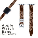 アップルウォッチ 用 バンド Apple Watch 用 取替 レザー ベルト 女性 38mm 40mm 41mm レディース AppleWatch用 全シリーズ対応 初代・Series2・Series3・Series4・Series5・Series6・Series7・SE 対応 004282 模様　エレガント　ブラウン