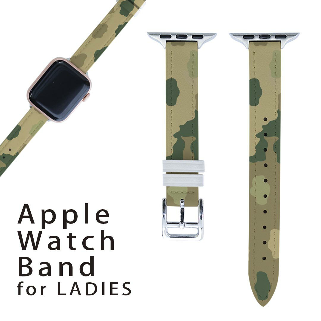 アップルウォッチ 用 バンド Apple Watch 用 取替 レザー ベルト 女性 38mm 40mm 41mm レディース AppleWatch用 全シリーズ対応 初代・Series2・Series3・Series4・Series5・Series6・Series7・SE 対応 004389 迷彩 カモフラ 模様