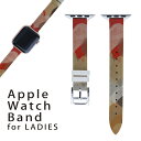 アップルウォッチ 用 バンド Apple Watch 用 取替 レザー ベルト 女性 38mm 40mm 41mm レディース AppleWatch用 全シリーズ対応 初代・Series2・Series3・Series4・Series5・Series6・Series7・SE 対応 005287 ハート　赤　ブラウン　模様