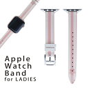 アップルウォッチ 用 バンド Apple Watch 用 取替 レザー ベルト 女性 38mm 40mm 41mm レディース AppleWatch用 全シリーズ対応 初代・Series2・Series3・Series4・Series5・Series6・Series7・SE 対応 005292 桜　ピンク　縞模様 1