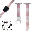 アップルウォッチ 用 バンド Apple Watch 用 取替 レザー ベルト 女性 38mm 40mm 41mm レディース AppleWatch用 全シリーズ対応 初代・Series2・Series3・Series4・Series5・Series6・Series7・SE 対応 005762 チェック　ピンク　模様