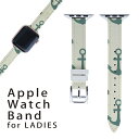アップルウォッチ 用 バンド Apple Watch 用 取替 レザー ベルト 女性 38mm 40mm 41mm レディース AppleWatch用 全シリーズ対応 初代・Series2・Series3・Series4・Series5・Series6・Series7・SE 対応 006113 碇 いかり 模様